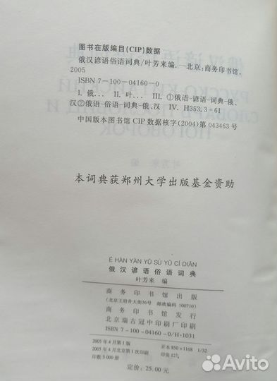 Русско-китайский словарь пословиц и поговорок