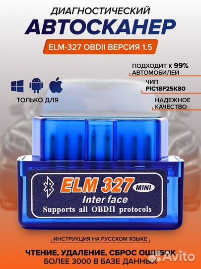 Elm327 v1.5 obd2 диагностический сканер