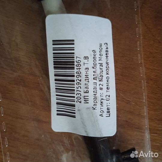 Карандаш для бровей