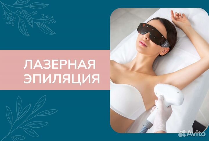 Лазерная эпиляция: верхняя губа