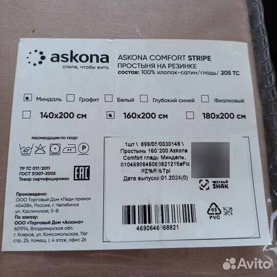 Простыня на резинке Askona Stripe Миндаль 160х200