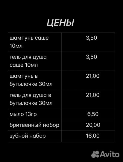 Мини-косметика для отелей