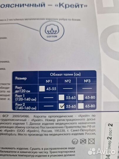 Корсет ортопедический