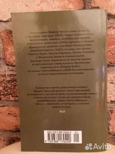 Лента Мёбиуса Франк Тилье