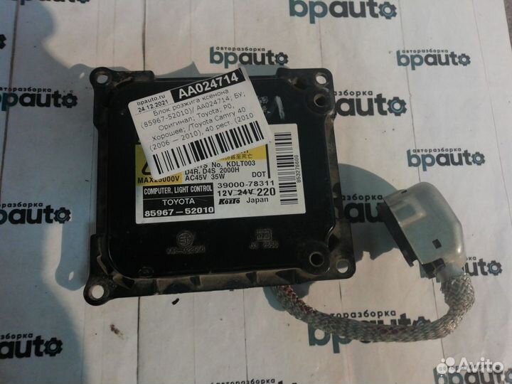 Блок розжига ксенона 85967-52010