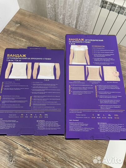 Бандаж до и послеродовой ортопедический на брюшную