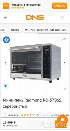 Духовой шкаф Redmond RO-5706S