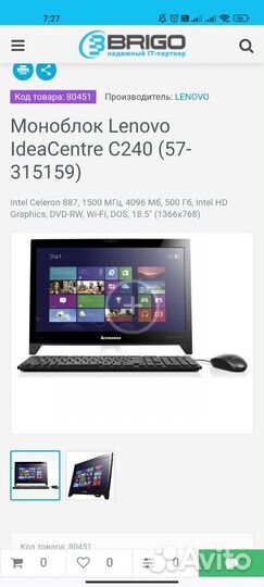 Моноблок lenovo