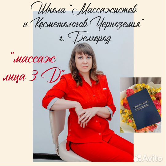 Массаж лица обучение