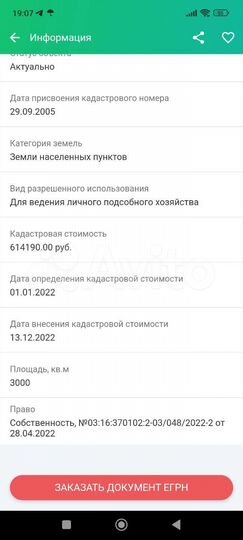Участок 30 сот. (ИЖС)