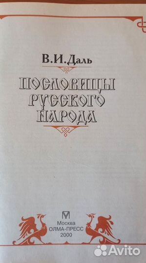 Словари Даля и проч