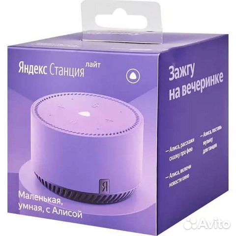 Яндекс станция Лайт Фиолетовая Новая Чек