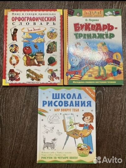 Книги для детей словарь букварь для рисования
