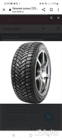 LingLong Green-Max Winter Grip SUV 225/65 R17