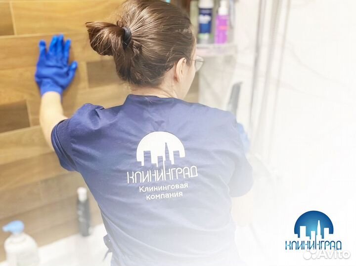 Готовый бизнес клининговых услуг- «клининград»