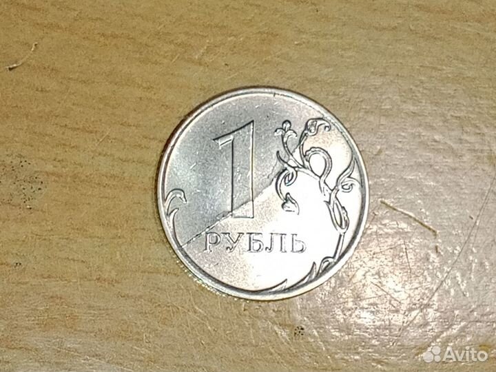 1 рубль 2020 года брак раскол штампа