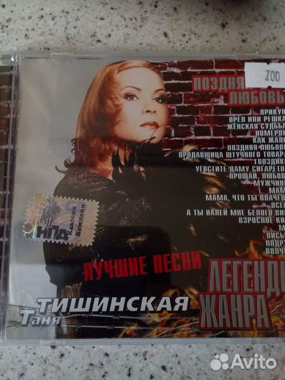 Музыка на CD