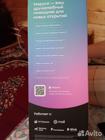 Умная колонка маруся