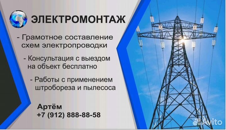 Электромонтажные работы