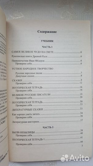 Готовые домашние задания по литер.чтению 3 класс