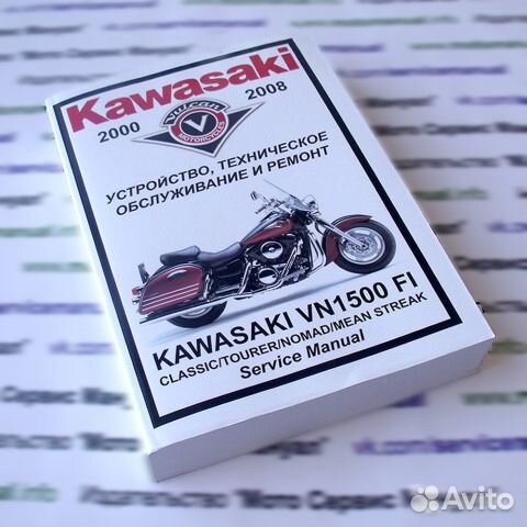 Kawasaki VN1500FI Vulcan Classic/Nomad/Mean Streak