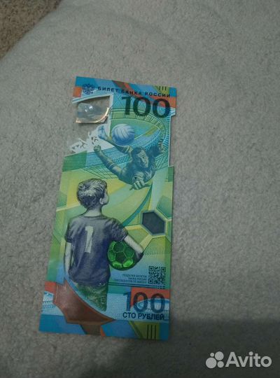 Коллекционная купюра чм по футболу 2018