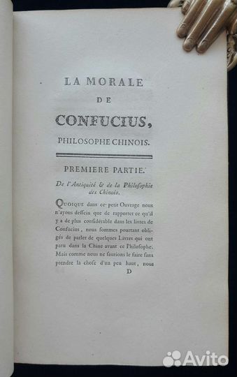 Конфуций. Философия Китая. 1783 год. Франц яз