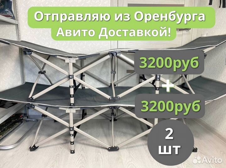 Раскладушка для рыбалки и туризма крепкая 2 шт