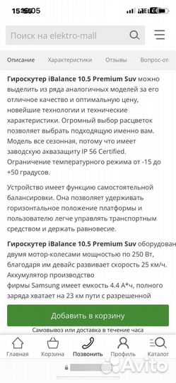 Гироскутер