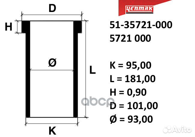 93,00 mm. Гильза K95, L181, H0,9, D101