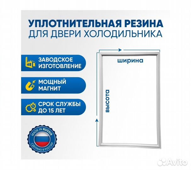 Уплотнитель для холодильника