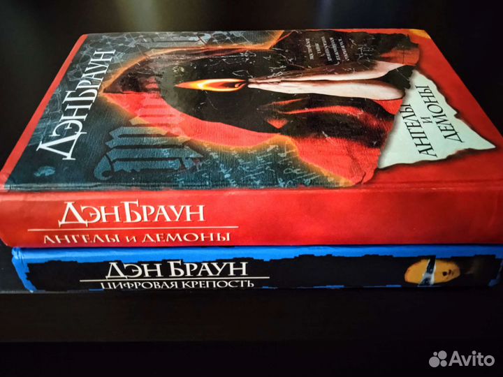 Ден Браун Интеллектуальный Детектив / 2 Книги