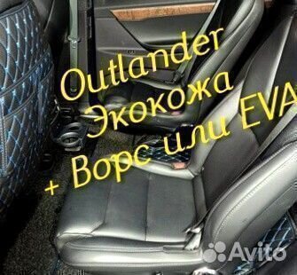 Коврики на mitsubishi outlander 3 XL 2 из экокожи