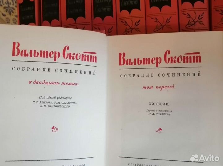 Вальтер Скотт собрание сочинений в 20 томах