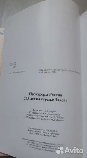 Прокуроры России 295 лет на страже Закона