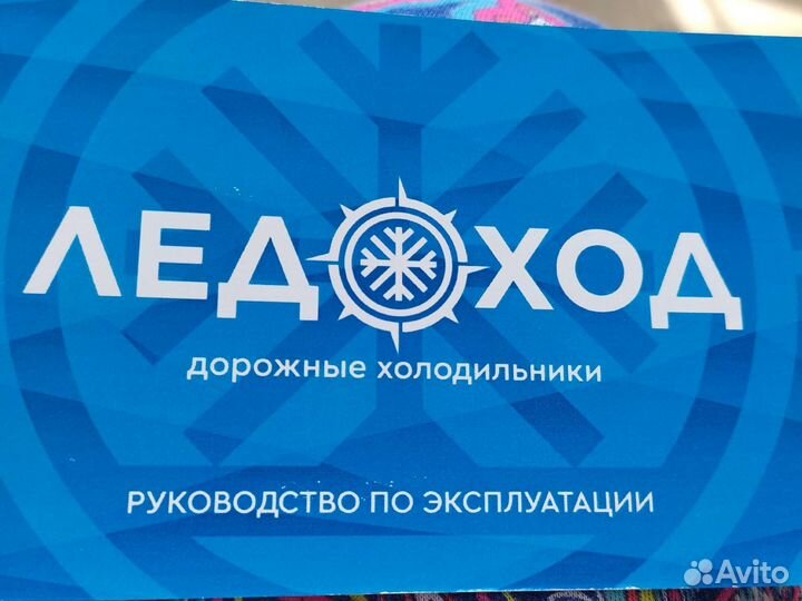 Дорожный холодильник Ледоход