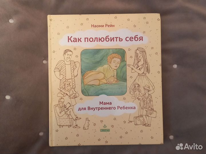 Мама для внутреннего ребенка