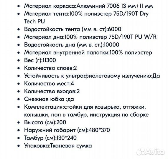 Палатка 4 местная с тамбуром