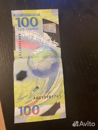 Юбилейная купюра 100р с чемпионата мира