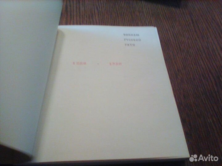 Поле Куликово.Сказание битве на Дону.1980 год