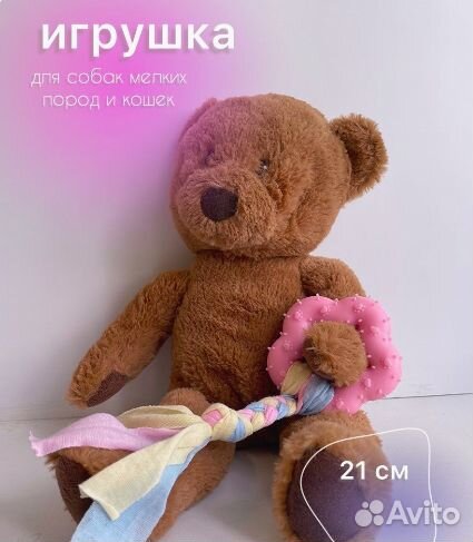 Игрушки для животных