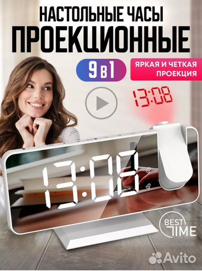 Часы с проекцией
