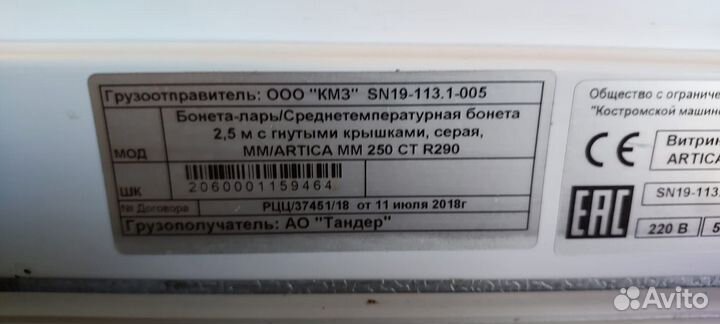 Ларь бонета бу