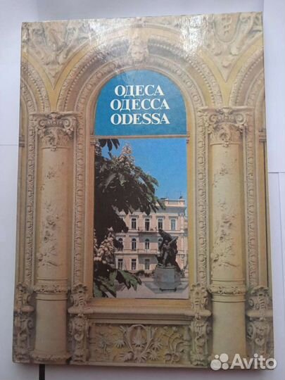 Книга Фотоальбом Одесса архитектура пямятники