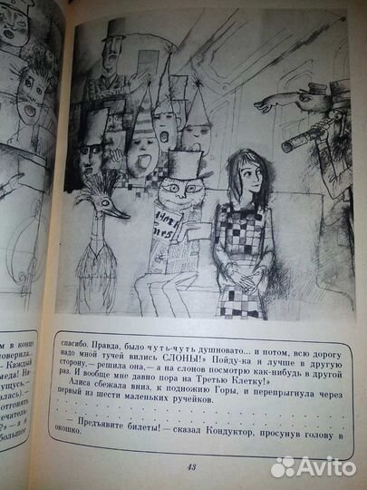 Алиса в Зазеркалье