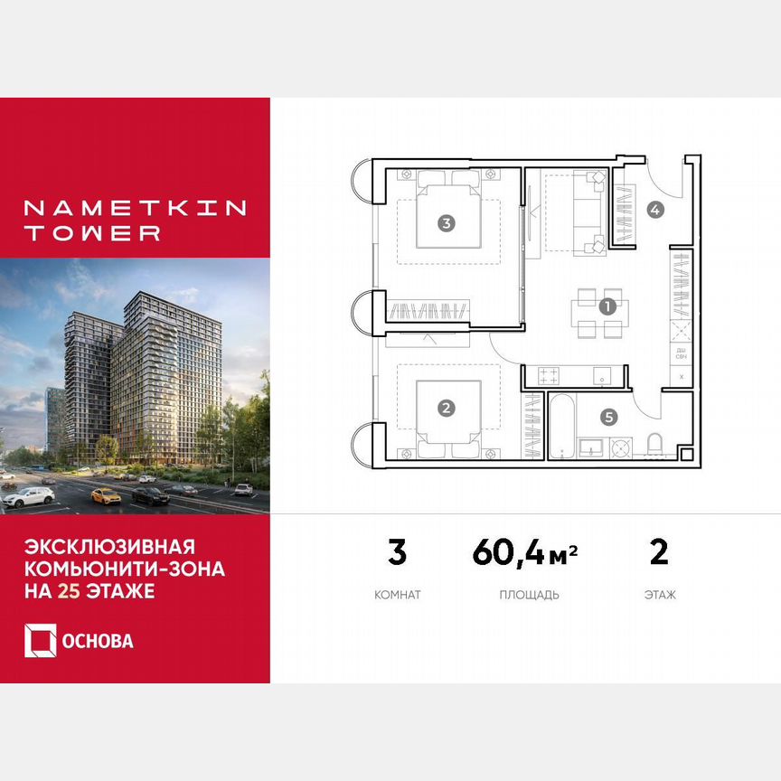 3-к. апартаменты, 60,4 м², 2/29 эт.