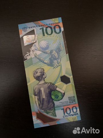 Купюра чм по футболу Сочи 2018 (редкая серия)