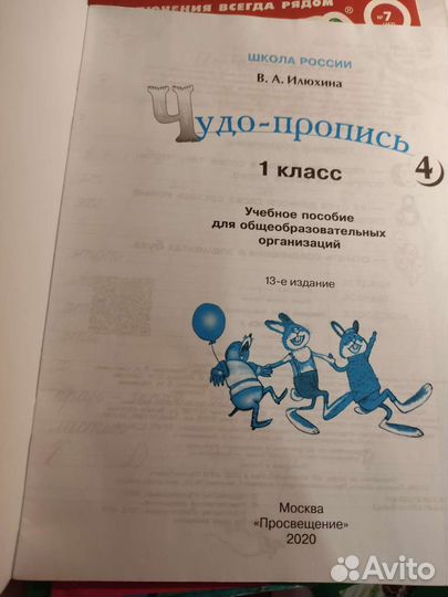 Чудо пропись