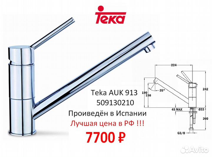 Смесители для кухни Grohe Teka Kludi разные