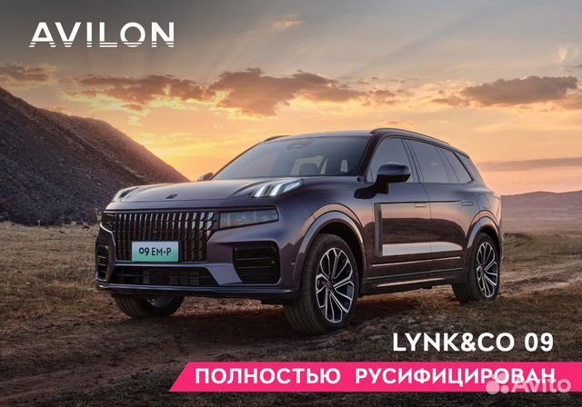 Новый Lynk & Co 09 2.0 AT, 2023, цена 8865100 руб.